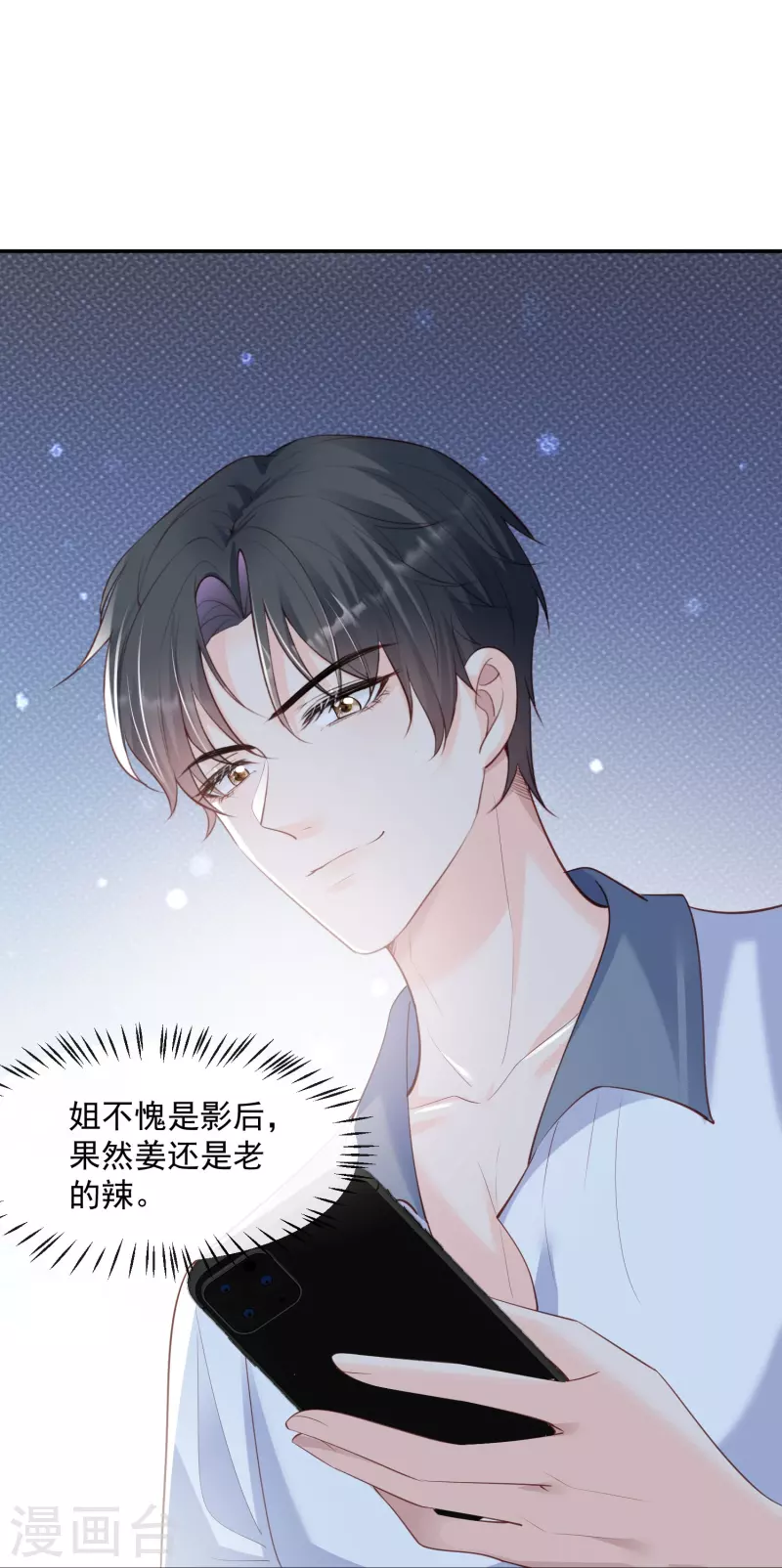 陆总，你老婆又上热搜啦！韩漫全集-第69话 姜还是老的辣无删减无遮挡章节图片 