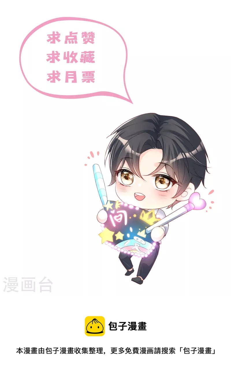 陆总，你老婆又上热搜啦！韩漫全集-第69话 姜还是老的辣无删减无遮挡章节图片 