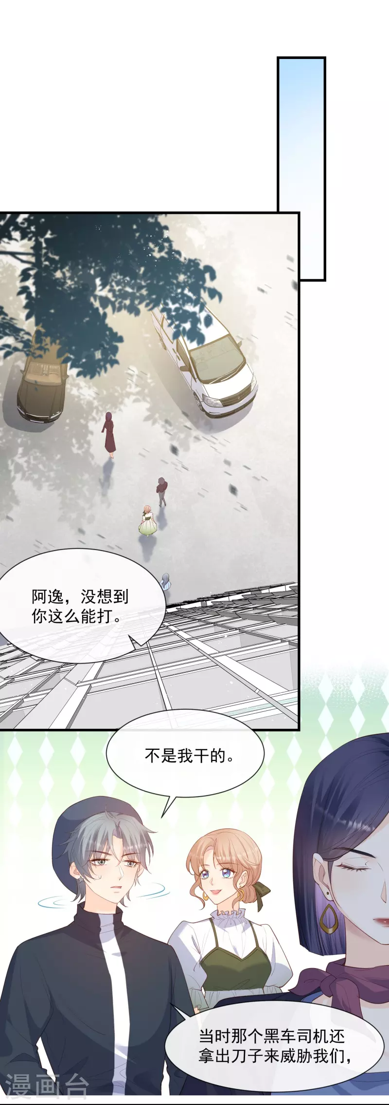 陆总，你老婆又上热搜啦！韩漫全集-第69话 姜还是老的辣无删减无遮挡章节图片 