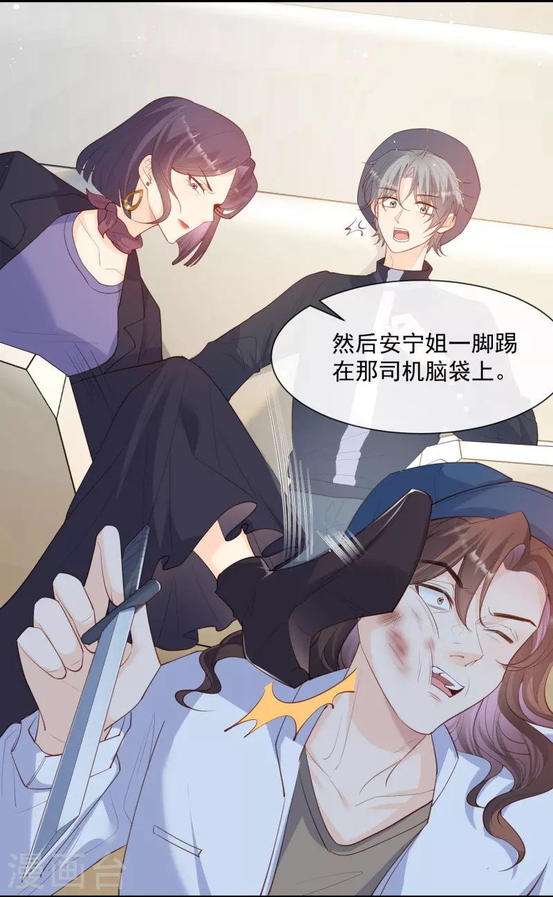 陆总，你老婆又上热搜啦！韩漫全集-第69话 姜还是老的辣无删减无遮挡章节图片 