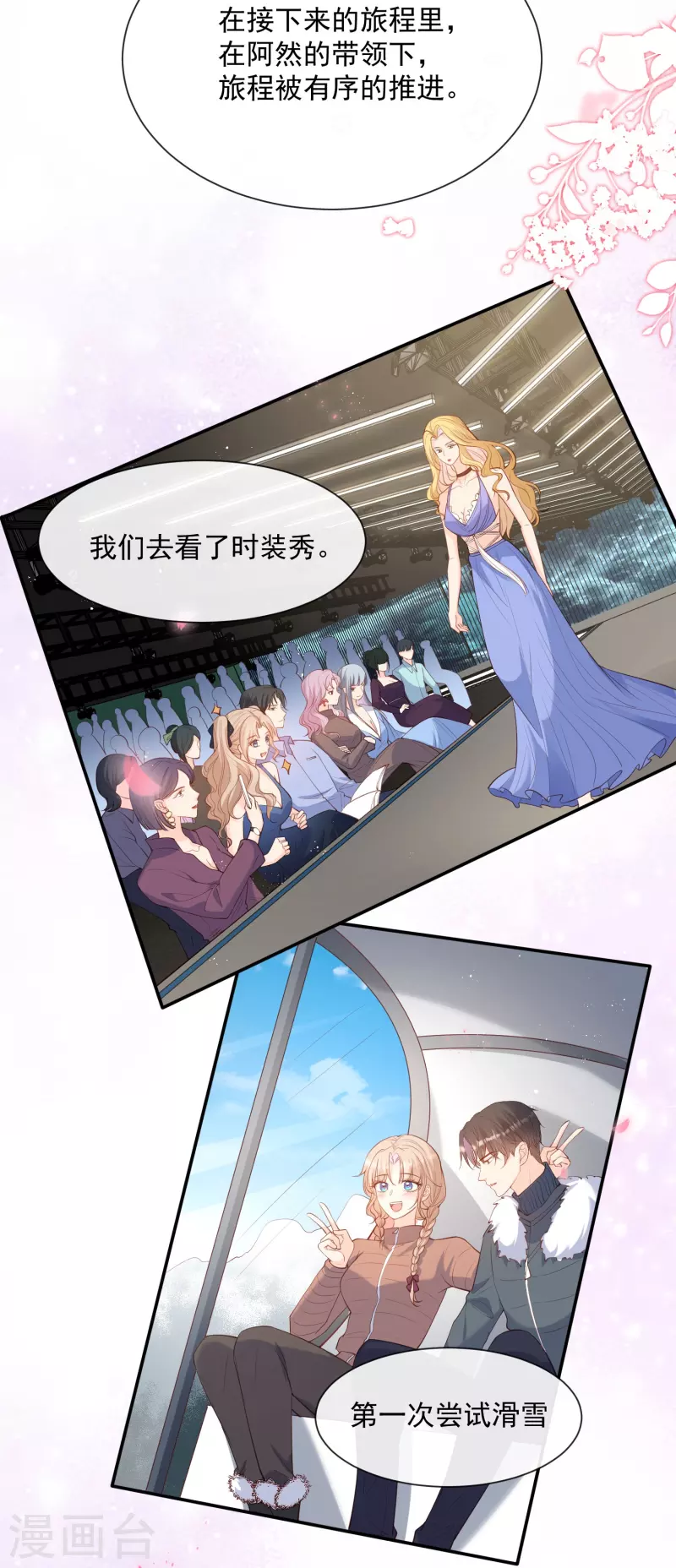 陆总，你老婆又上热搜啦！韩漫全集-第70话 得罪女人好可怕无删减无遮挡章节图片 