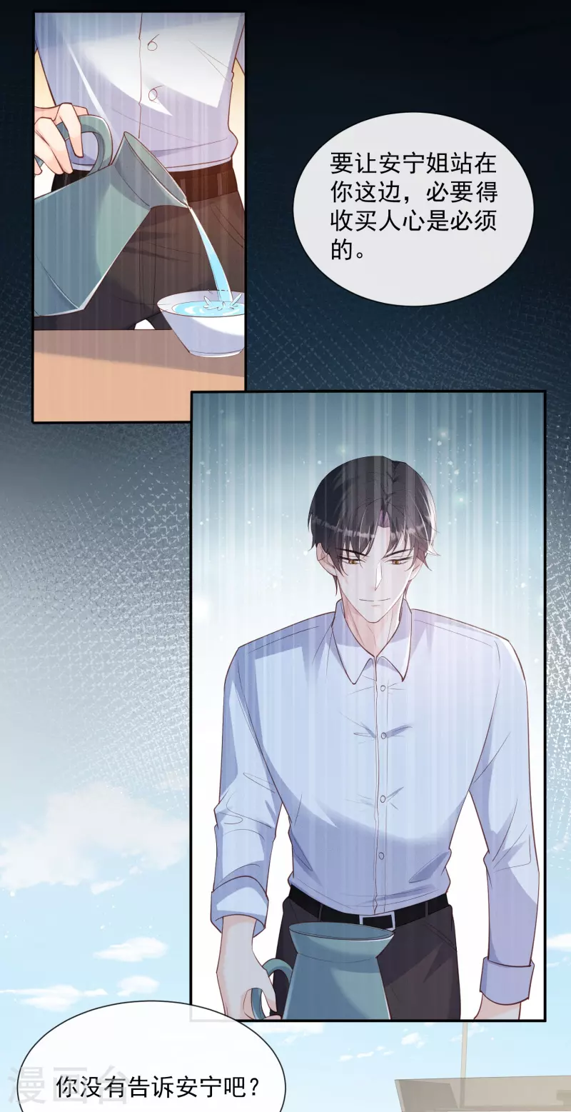 陆总，你老婆又上热搜啦！韩漫全集-第70话 得罪女人好可怕无删减无遮挡章节图片 