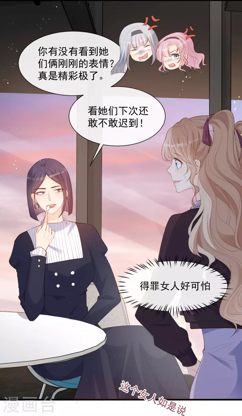 陆总，你老婆又上热搜啦！韩漫全集-第70话 得罪女人好可怕无删减无遮挡章节图片 
