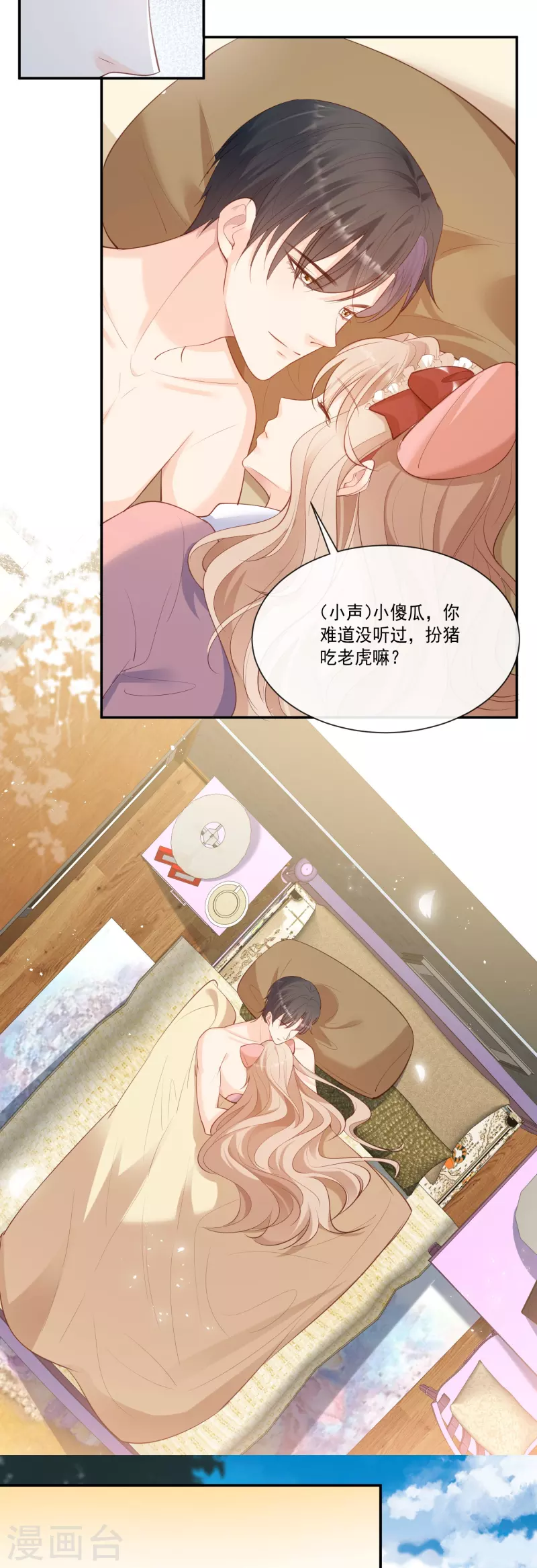 陆总，你老婆又上热搜啦！韩漫全集-第71话 扮猪吃老虎无删减无遮挡章节图片 