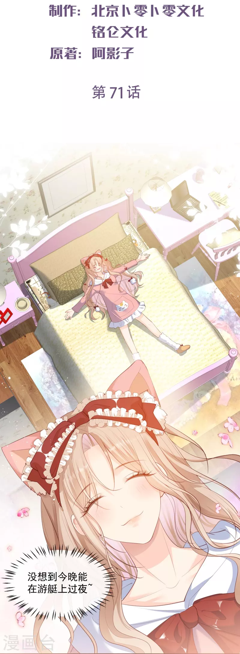 陆总，你老婆又上热搜啦！韩漫全集-第71话 扮猪吃老虎无删减无遮挡章节图片 