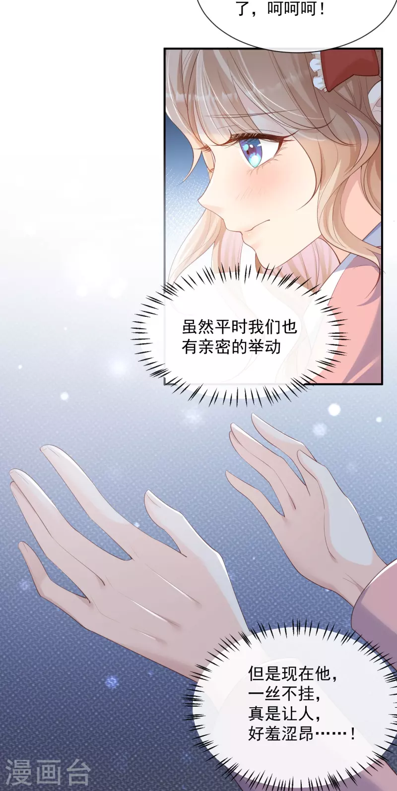 陆总，你老婆又上热搜啦！韩漫全集-第71话 扮猪吃老虎无删减无遮挡章节图片 