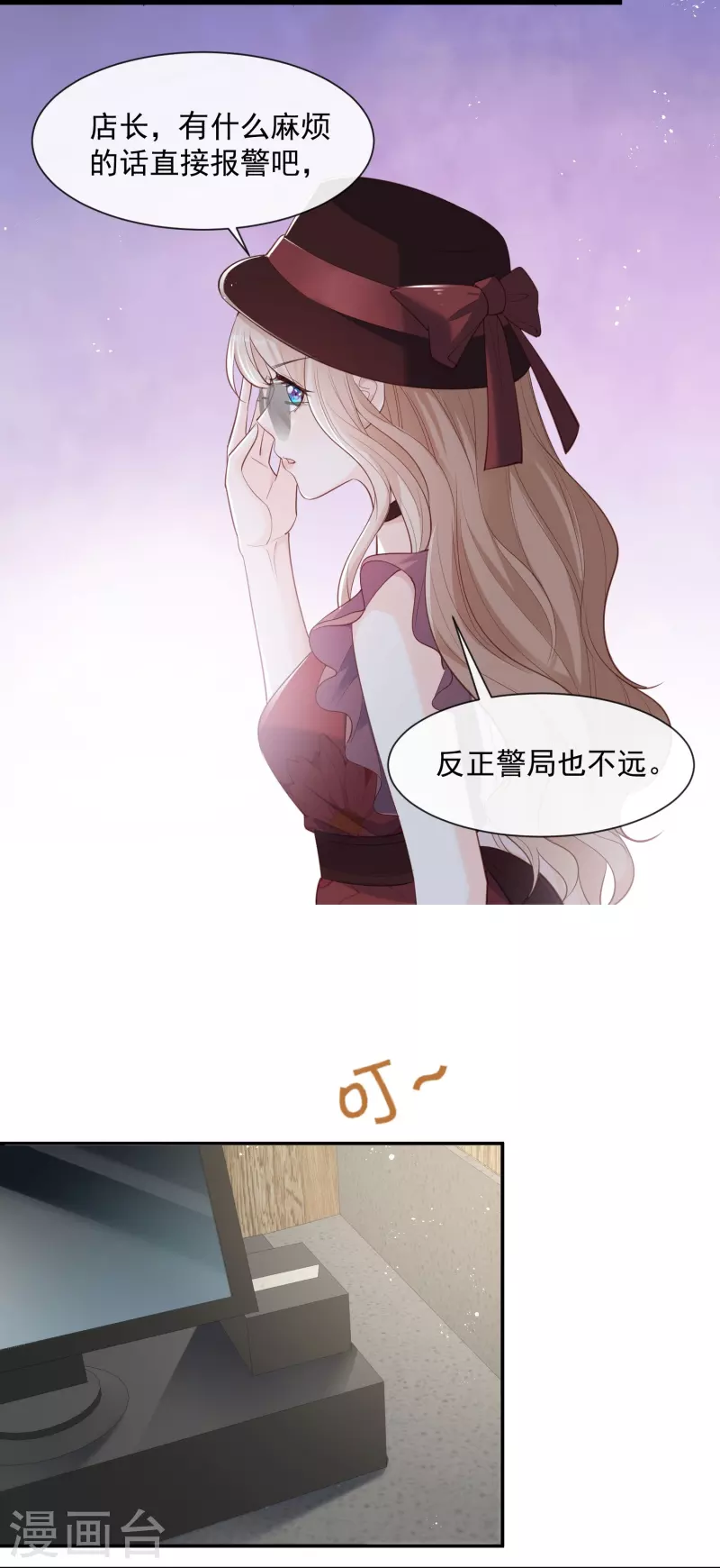 陆总，你老婆又上热搜啦！韩漫全集-第72话 直接报警吧无删减无遮挡章节图片 