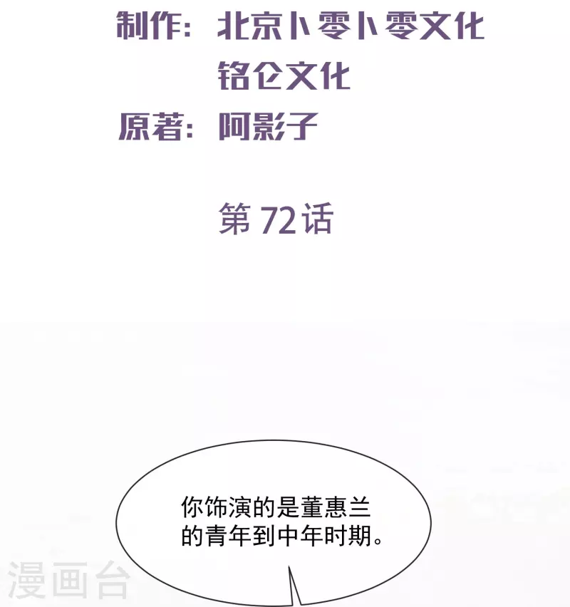 陆总，你老婆又上热搜啦！韩漫全集-第72话 直接报警吧无删减无遮挡章节图片 