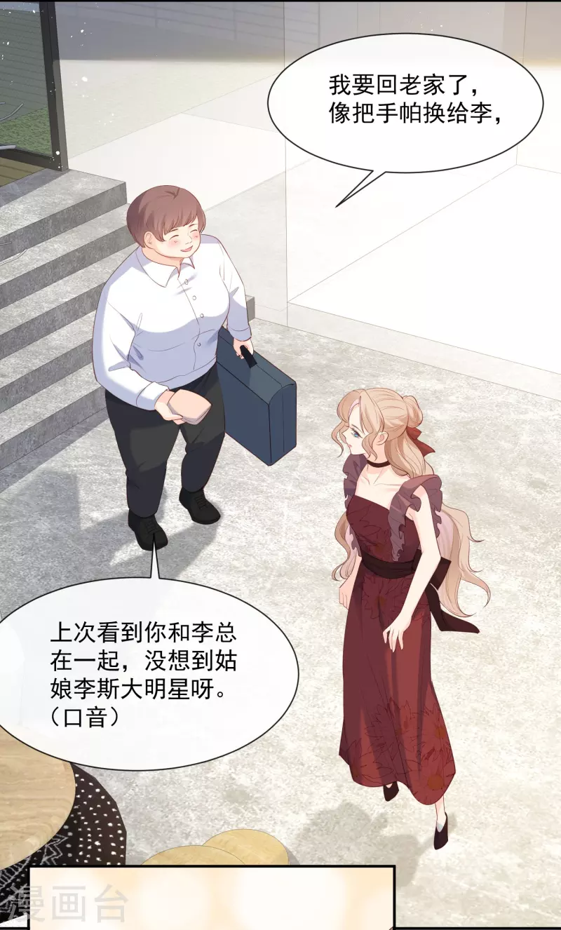 陆总，你老婆又上热搜啦！韩漫全集-第72话 直接报警吧无删减无遮挡章节图片 