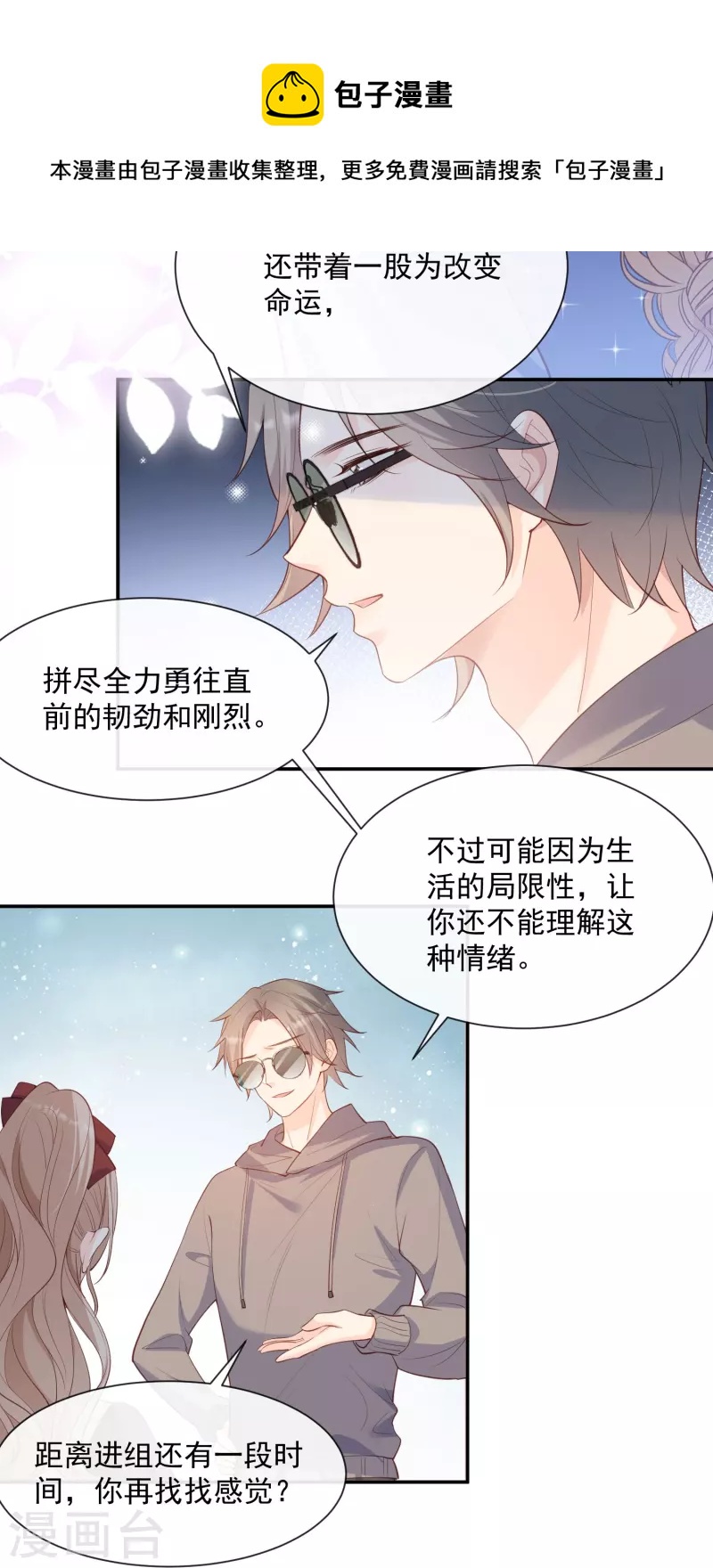陆总，你老婆又上热搜啦！韩漫全集-第72话 直接报警吧无删减无遮挡章节图片 