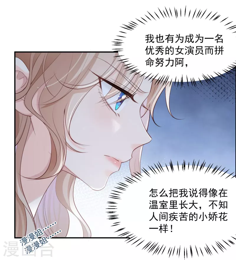 陆总，你老婆又上热搜啦！韩漫全集-第72话 直接报警吧无删减无遮挡章节图片 