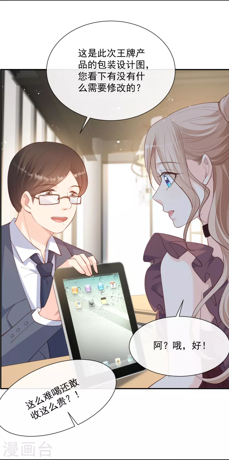 陆总，你老婆又上热搜啦！韩漫全集-第72话 直接报警吧无删减无遮挡章节图片 
