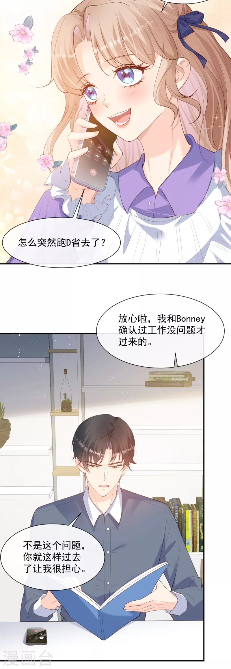 陆总，你老婆又上热搜啦！韩漫全集-第73话 保护未来总裁夫人无删减无遮挡章节图片 