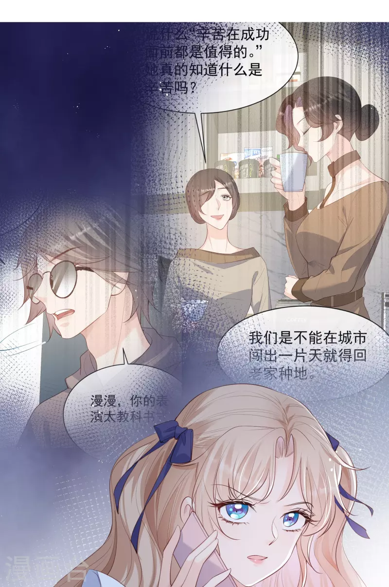 陆总，你老婆又上热搜啦！韩漫全集-第73话 保护未来总裁夫人无删减无遮挡章节图片 
