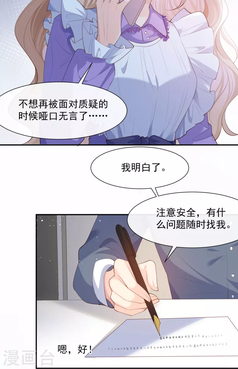 陆总，你老婆又上热搜啦！韩漫全集-第73话 保护未来总裁夫人无删减无遮挡章节图片 