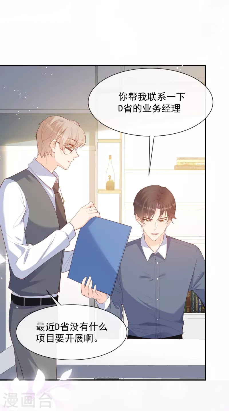 陆总，你老婆又上热搜啦！韩漫全集-第73话 保护未来总裁夫人无删减无遮挡章节图片 