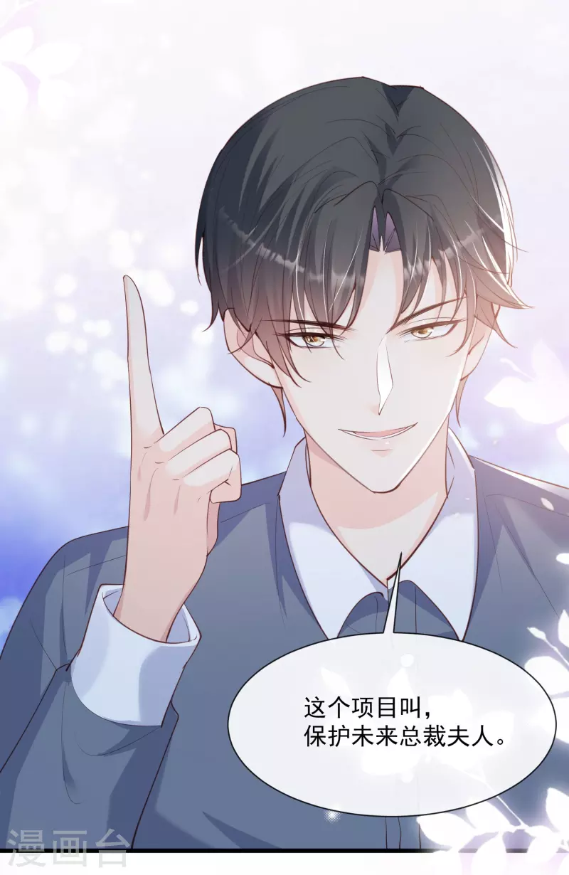 陆总，你老婆又上热搜啦！韩漫全集-第73话 保护未来总裁夫人无删减无遮挡章节图片 
