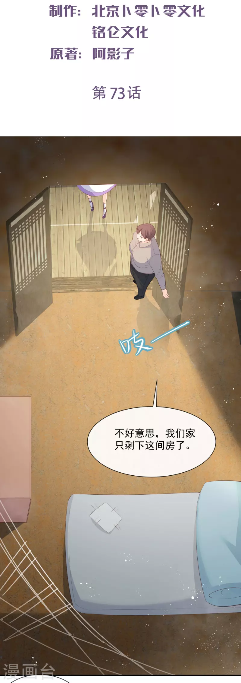 陆总，你老婆又上热搜啦！韩漫全集-第73话 保护未来总裁夫人无删减无遮挡章节图片 