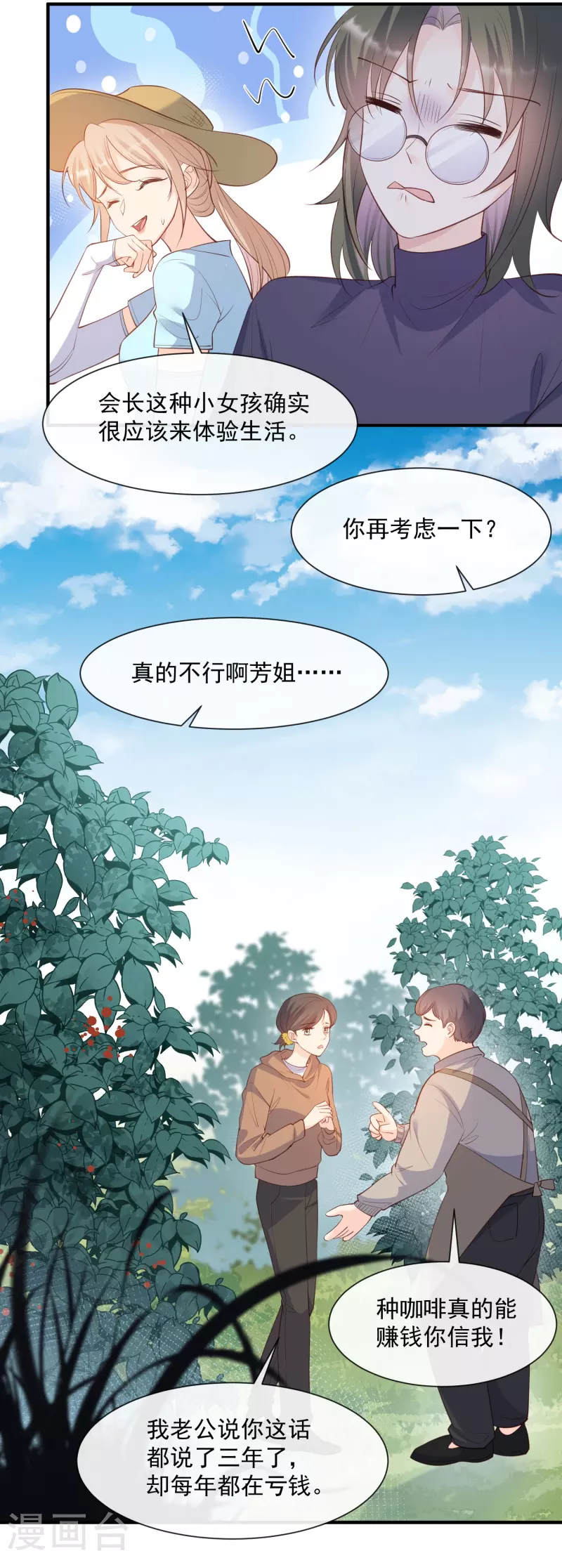 陆总，你老婆又上热搜啦！韩漫全集-第73话 保护未来总裁夫人无删减无遮挡章节图片 