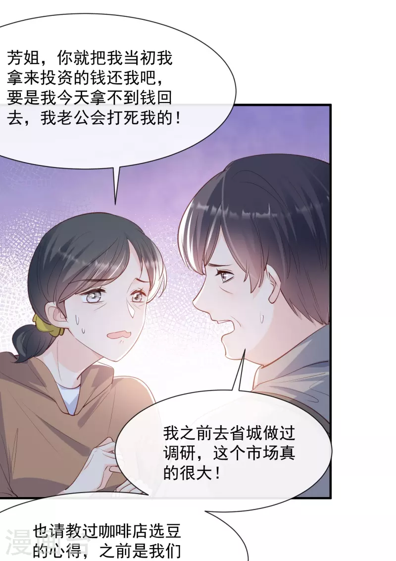 陆总，你老婆又上热搜啦！韩漫全集-第73话 保护未来总裁夫人无删减无遮挡章节图片 