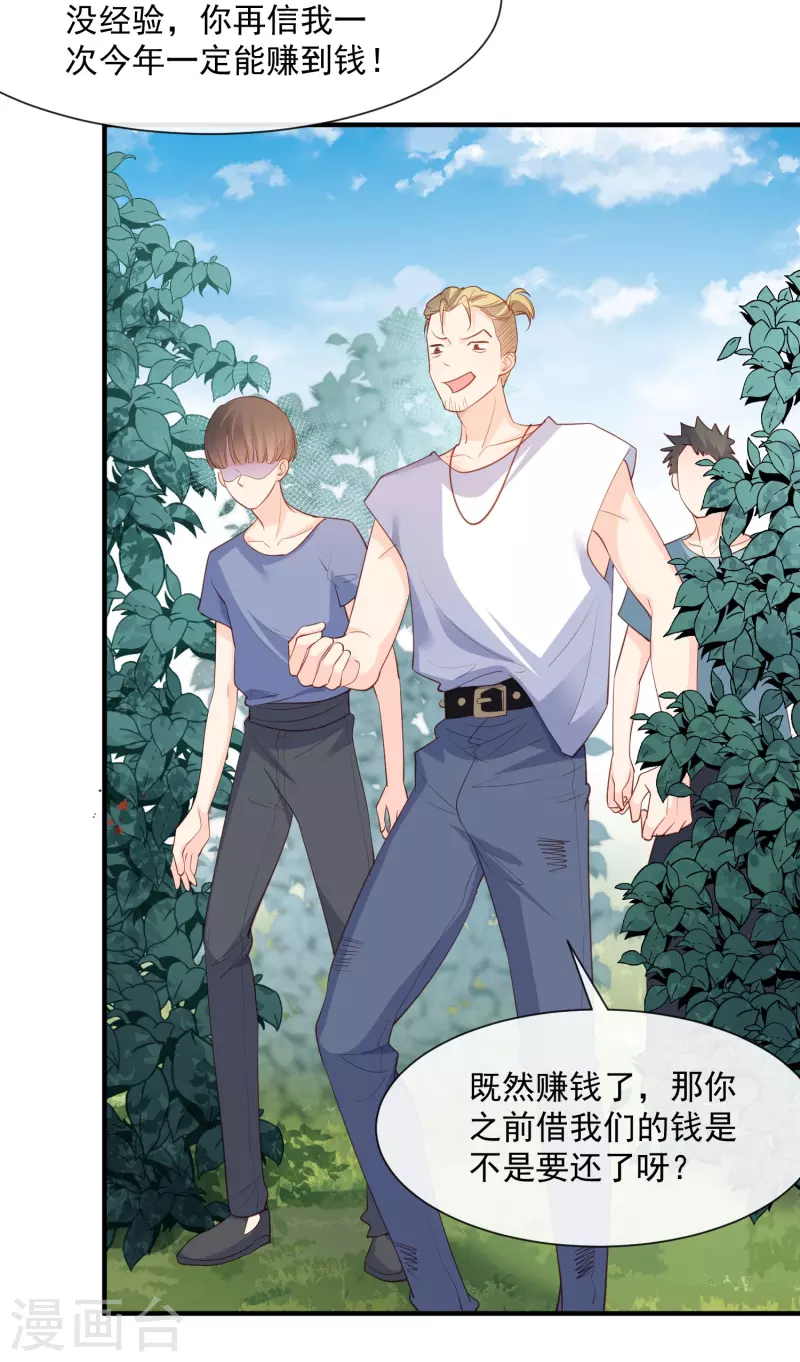 陆总，你老婆又上热搜啦！韩漫全集-第73话 保护未来总裁夫人无删减无遮挡章节图片 