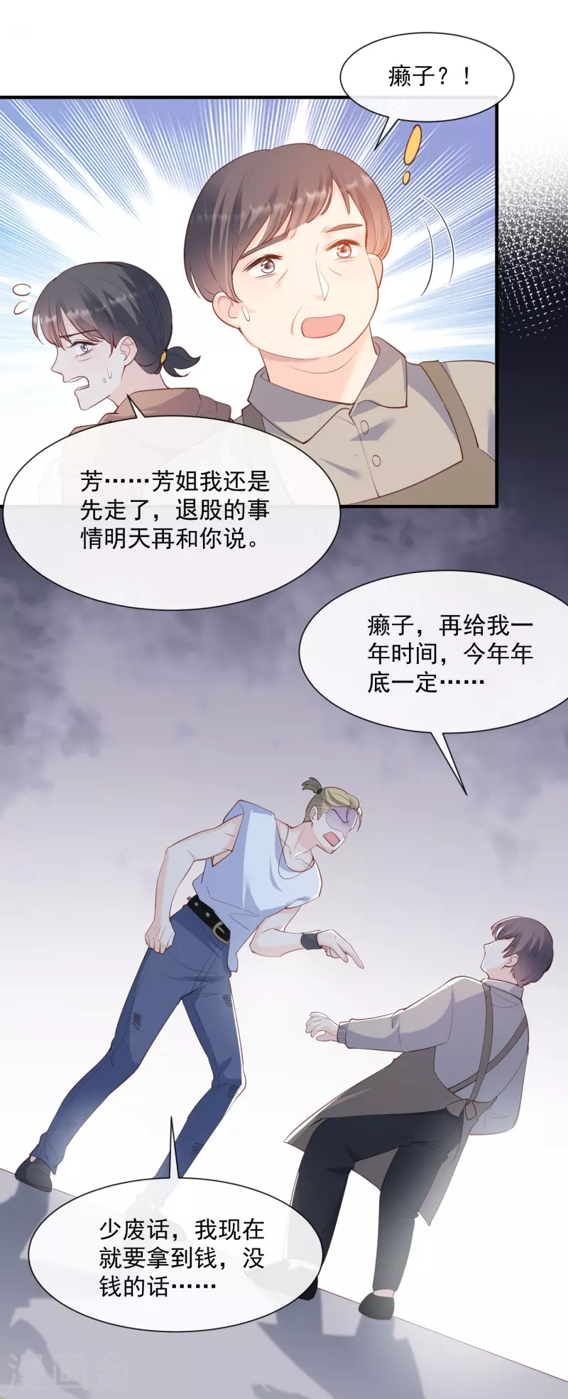陆总，你老婆又上热搜啦！韩漫全集-第73话 保护未来总裁夫人无删减无遮挡章节图片 