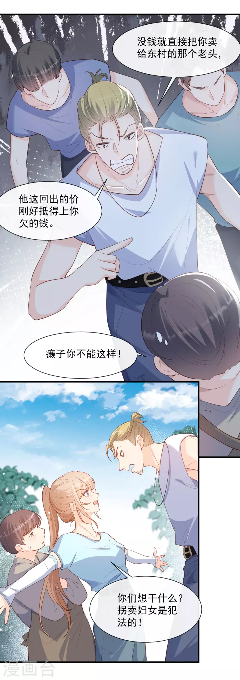 陆总，你老婆又上热搜啦！韩漫全集-第73话 保护未来总裁夫人无删减无遮挡章节图片 