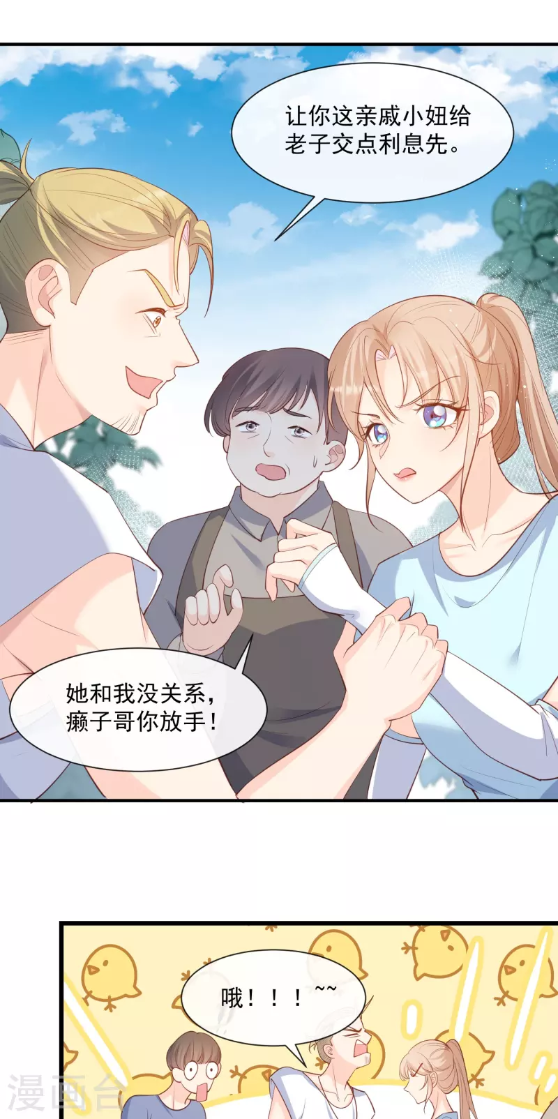 陆总，你老婆又上热搜啦！韩漫全集-第73话 保护未来总裁夫人无删减无遮挡章节图片 