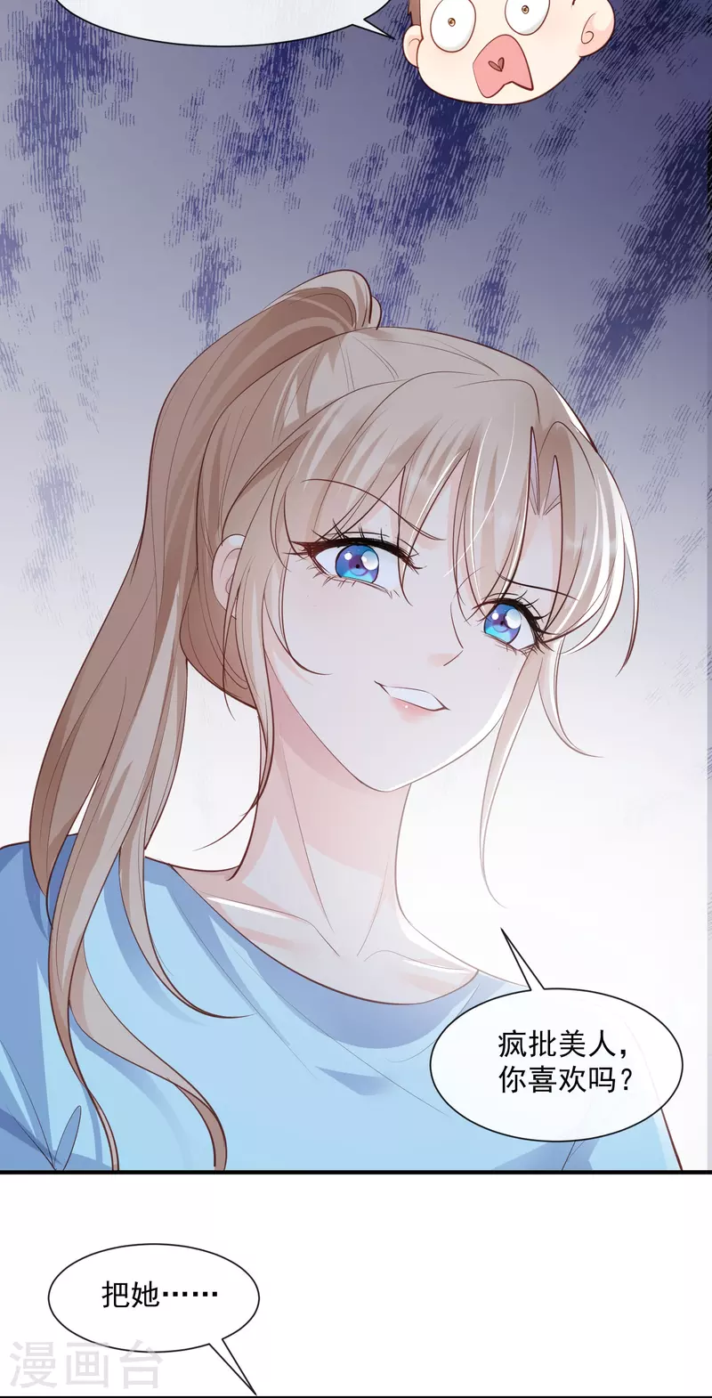 陆总，你老婆又上热搜啦！韩漫全集-第73话 保护未来总裁夫人无删减无遮挡章节图片 