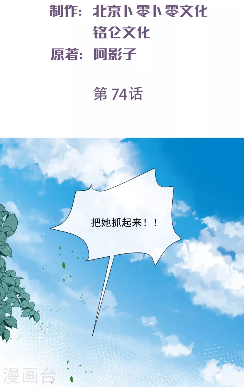 陆总，你老婆又上热搜啦！韩漫全集-第74话 总有人瞎操心无删减无遮挡章节图片 