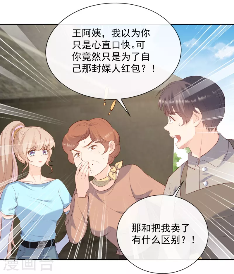 陆总，你老婆又上热搜啦！韩漫全集-第74话 总有人瞎操心无删减无遮挡章节图片 
