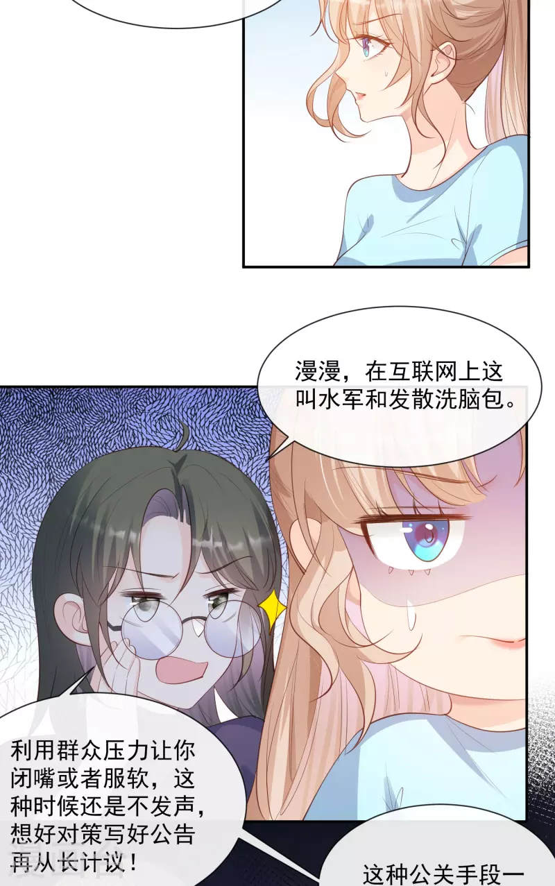 陆总，你老婆又上热搜啦！韩漫全集-第74话 总有人瞎操心无删减无遮挡章节图片 