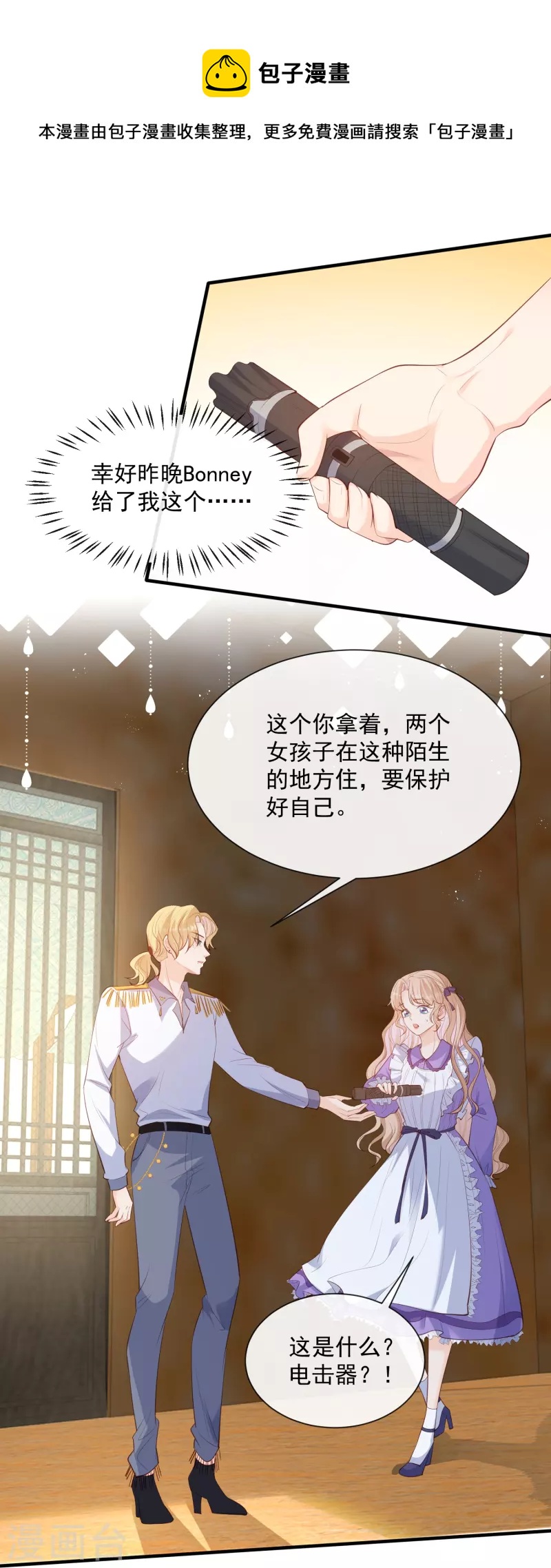 陆总，你老婆又上热搜啦！韩漫全集-第74话 总有人瞎操心无删减无遮挡章节图片 