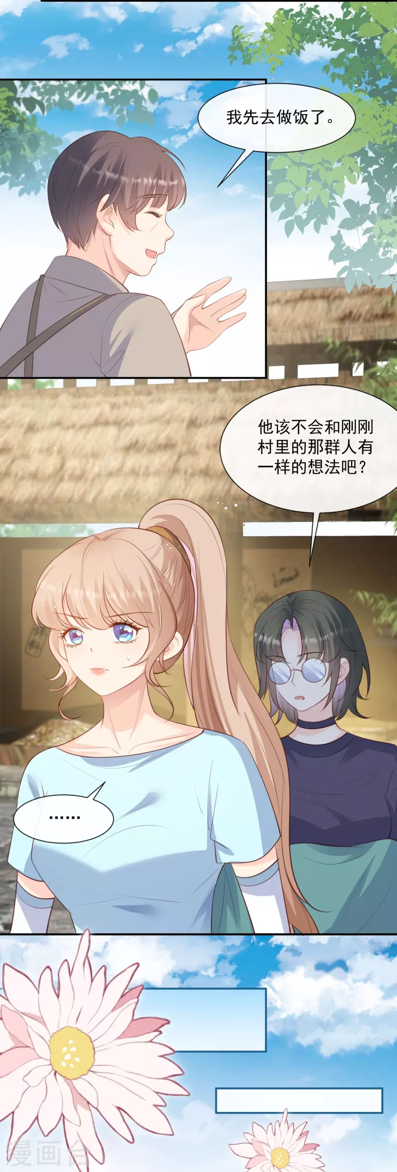 陆总，你老婆又上热搜啦！韩漫全集-第75话 芳姐的儿子无删减无遮挡章节图片 