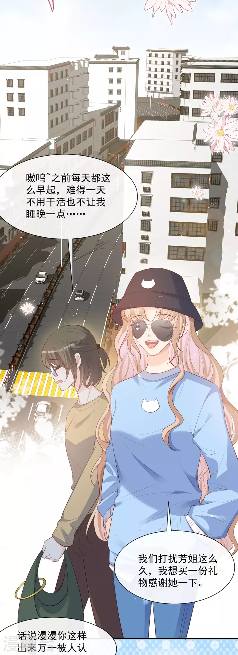 陆总，你老婆又上热搜啦！韩漫全集-第75话 芳姐的儿子无删减无遮挡章节图片 