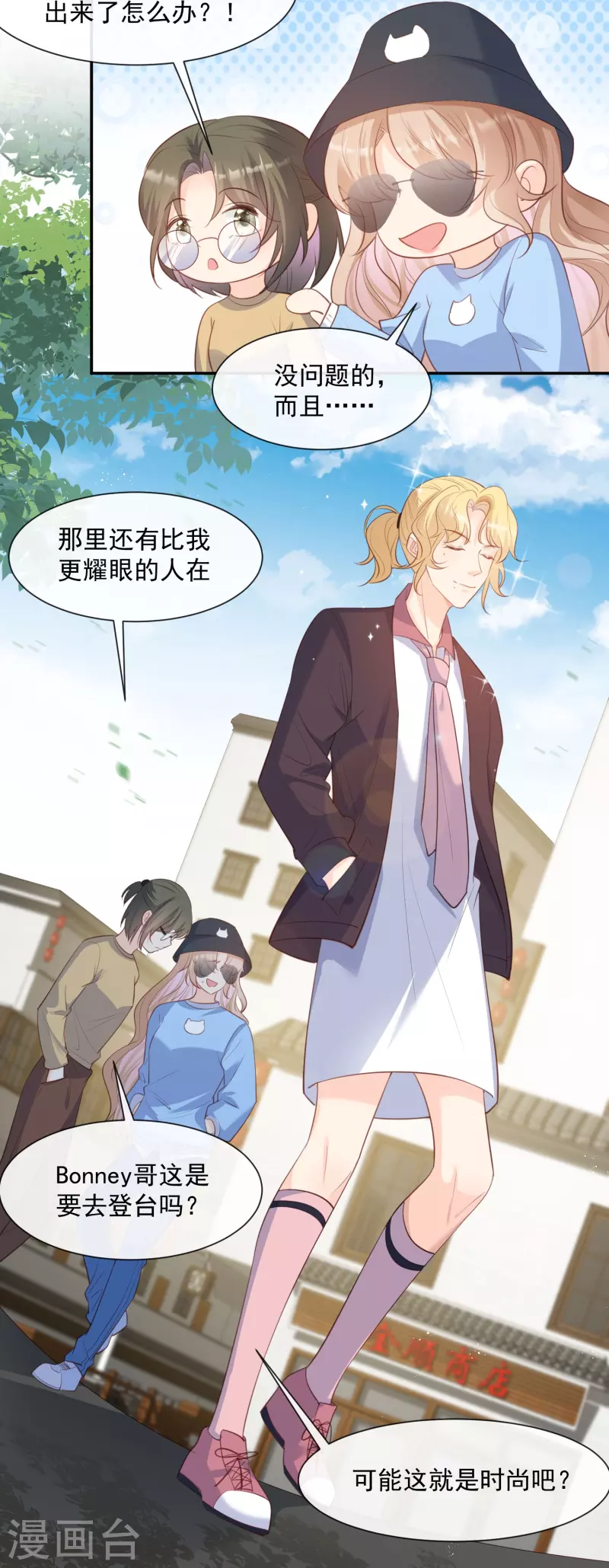 陆总，你老婆又上热搜啦！韩漫全集-第75话 芳姐的儿子无删减无遮挡章节图片 
