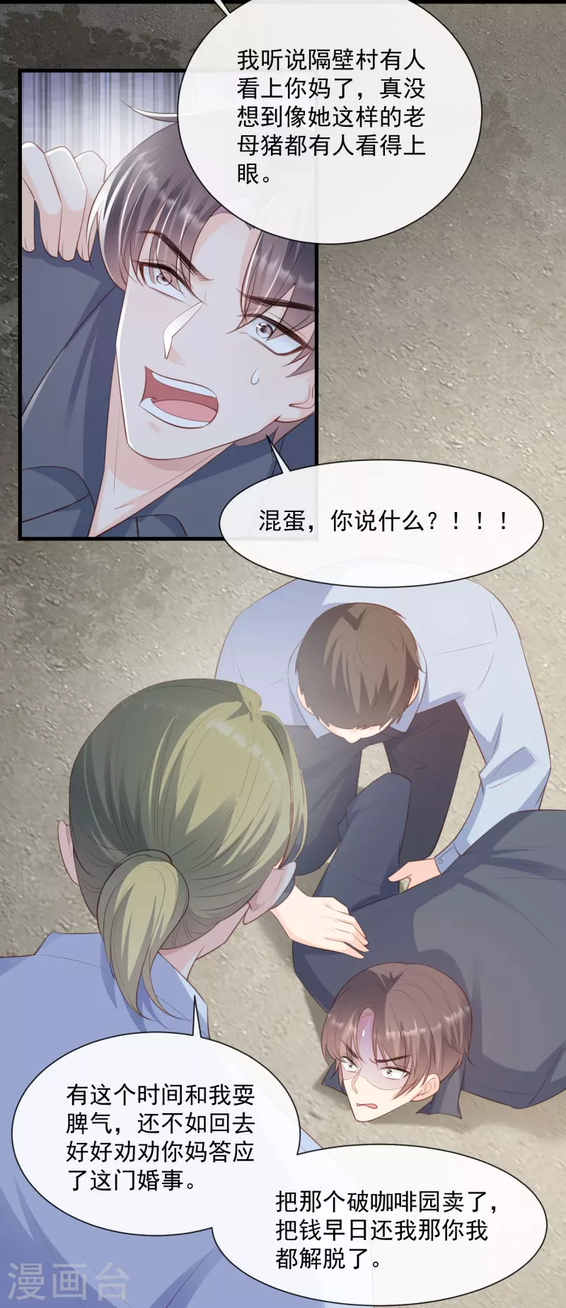 陆总，你老婆又上热搜啦！韩漫全集-第75话 芳姐的儿子无删减无遮挡章节图片 