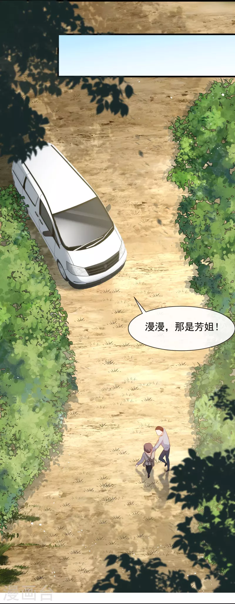 陆总，你老婆又上热搜啦！韩漫全集-第75话 芳姐的儿子无删减无遮挡章节图片 