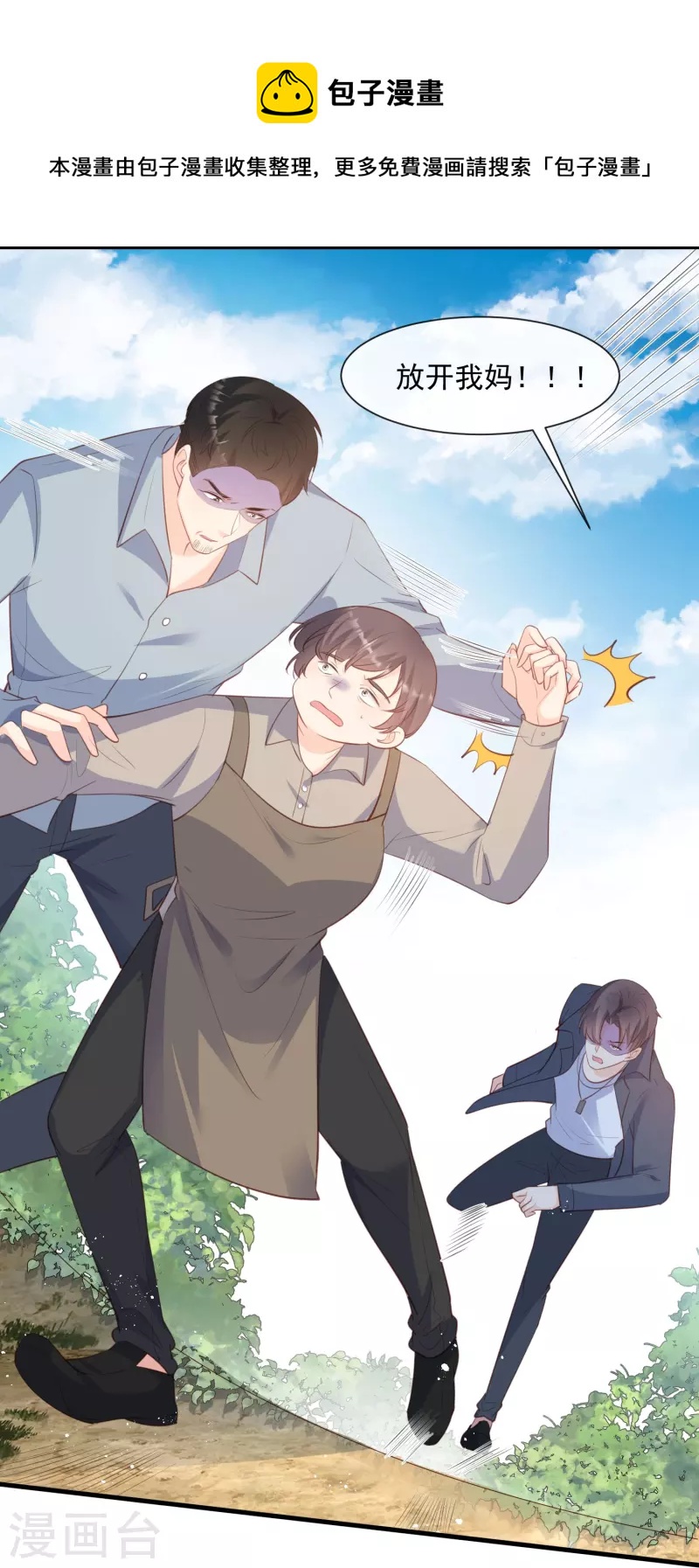 陆总，你老婆又上热搜啦！韩漫全集-第75话 芳姐的儿子无删减无遮挡章节图片 