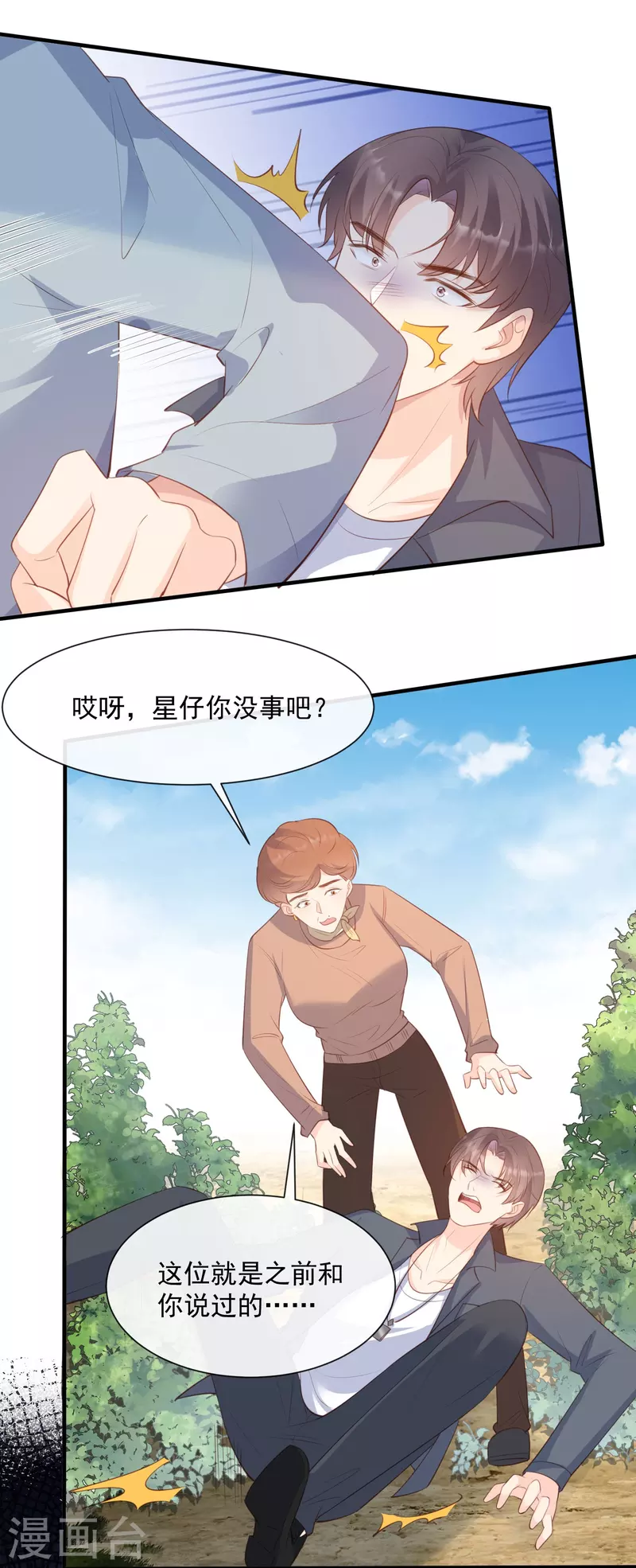 陆总，你老婆又上热搜啦！韩漫全集-第75话 芳姐的儿子无删减无遮挡章节图片 