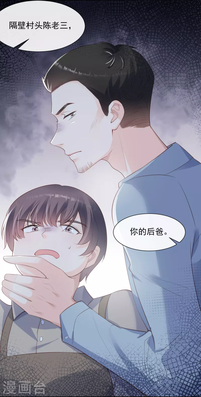 陆总，你老婆又上热搜啦！韩漫全集-第75话 芳姐的儿子无删减无遮挡章节图片 
