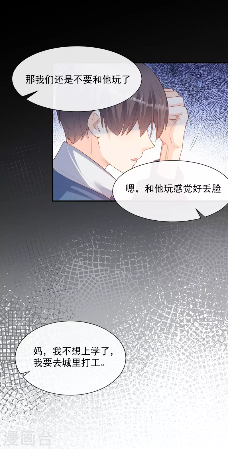 陆总，你老婆又上热搜啦！韩漫全集-第76话 老妈的梦想！无删减无遮挡章节图片 