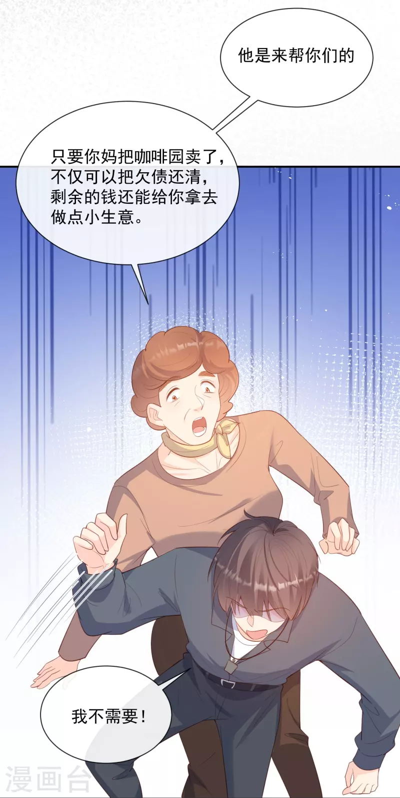 陆总，你老婆又上热搜啦！韩漫全集-第76话 老妈的梦想！无删减无遮挡章节图片 