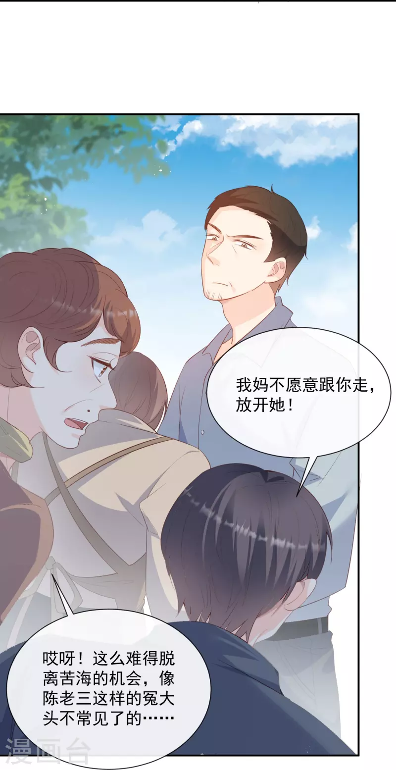 陆总，你老婆又上热搜啦！韩漫全集-第76话 老妈的梦想！无删减无遮挡章节图片 