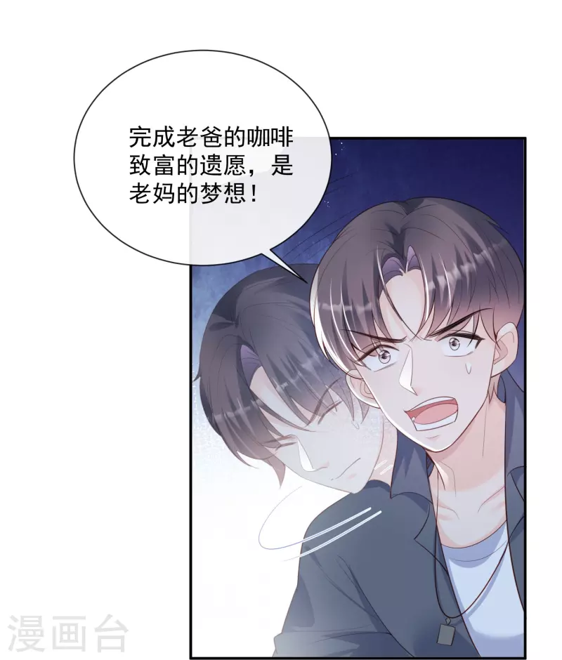 陆总，你老婆又上热搜啦！韩漫全集-第76话 老妈的梦想！无删减无遮挡章节图片 
