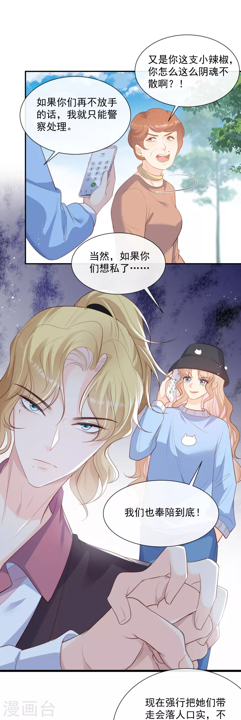 陆总，你老婆又上热搜啦！韩漫全集-第76话 老妈的梦想！无删减无遮挡章节图片 