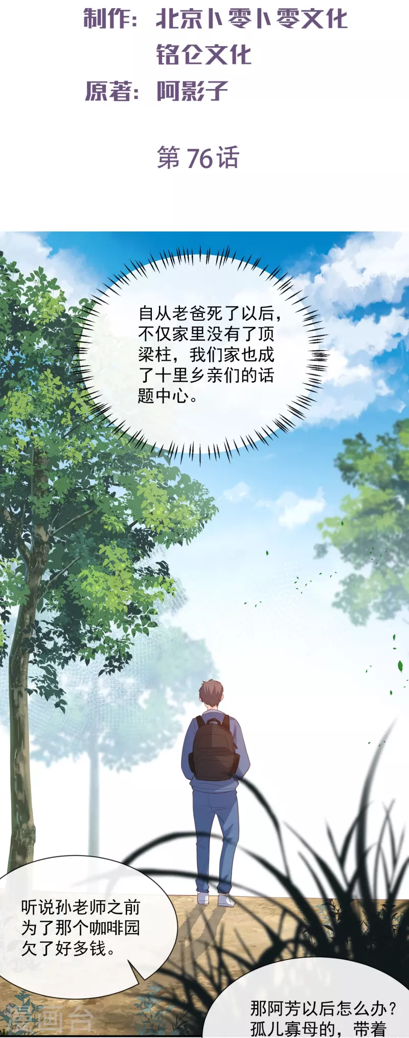 陆总，你老婆又上热搜啦！韩漫全集-第76话 老妈的梦想！无删减无遮挡章节图片 