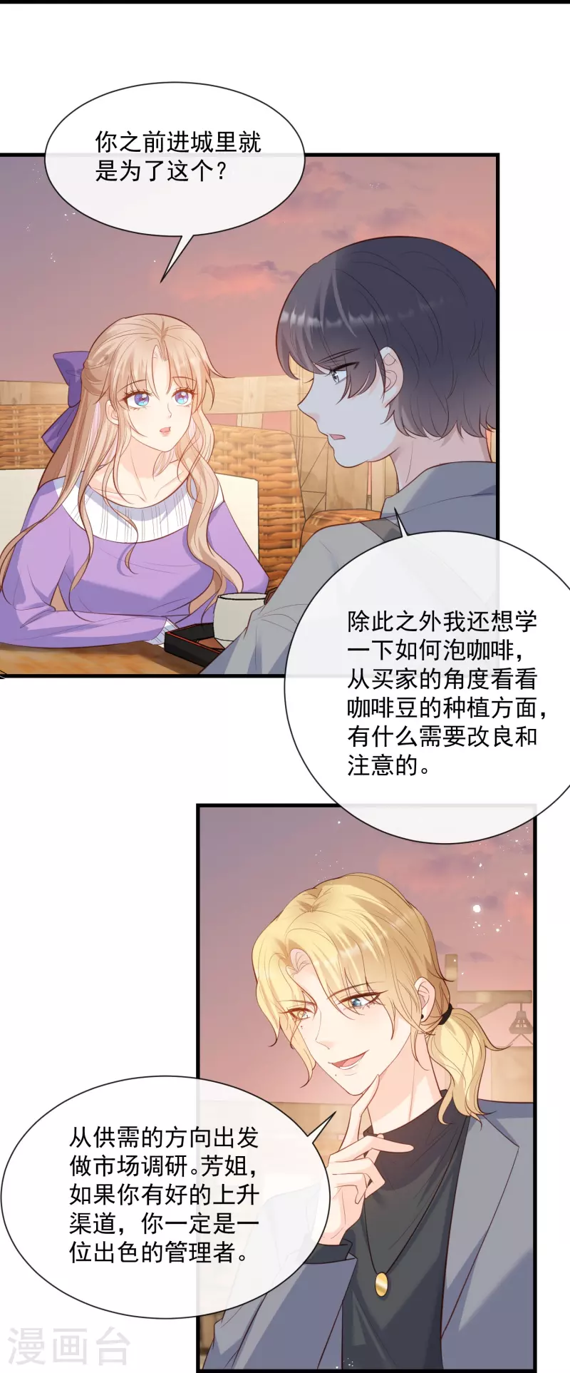 陆总，你老婆又上热搜啦！韩漫全集-第76话 老妈的梦想！无删减无遮挡章节图片 