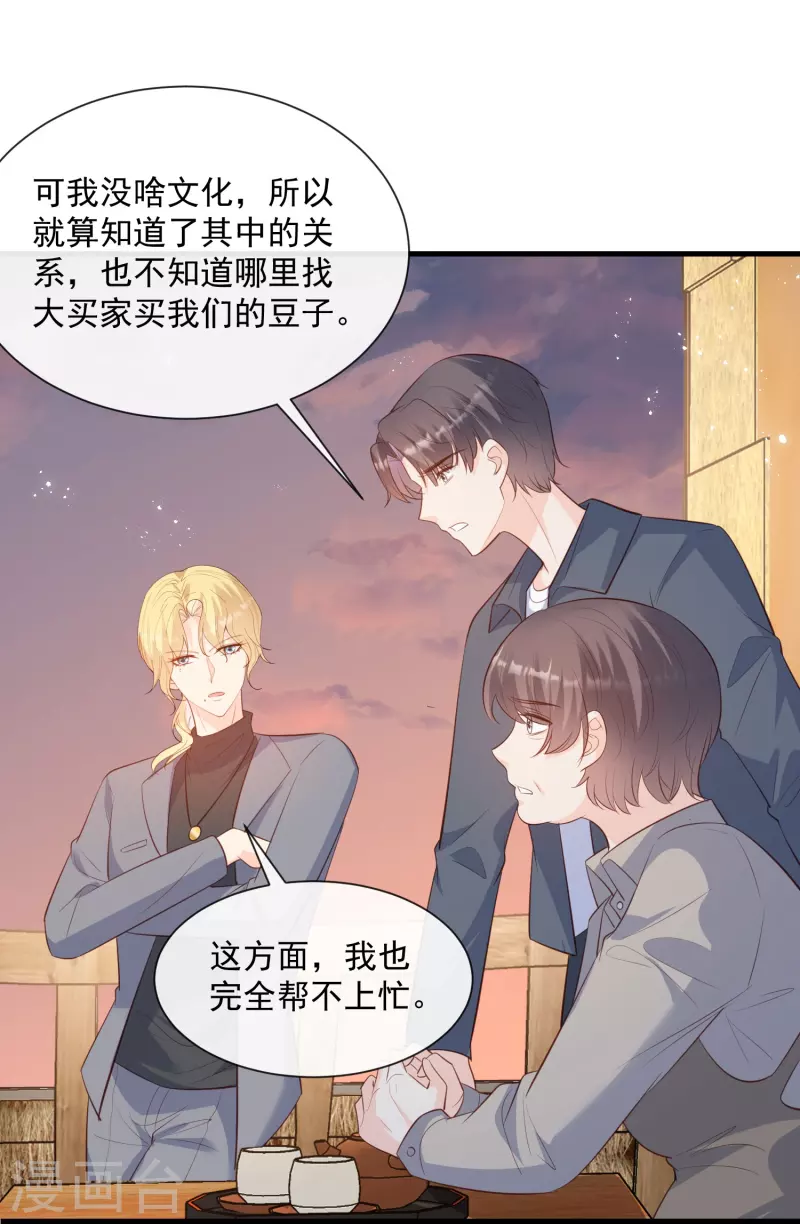 陆总，你老婆又上热搜啦！韩漫全集-第76话 老妈的梦想！无删减无遮挡章节图片 