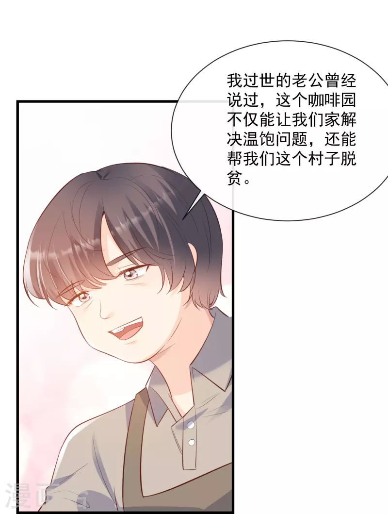 陆总，你老婆又上热搜啦！韩漫全集-第76话 老妈的梦想！无删减无遮挡章节图片 